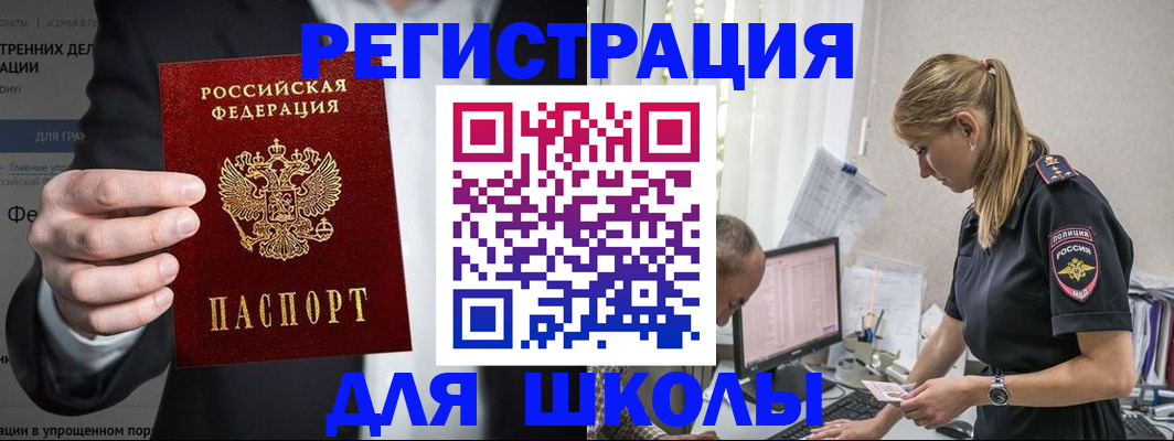 регистрация для школы в Бежецке