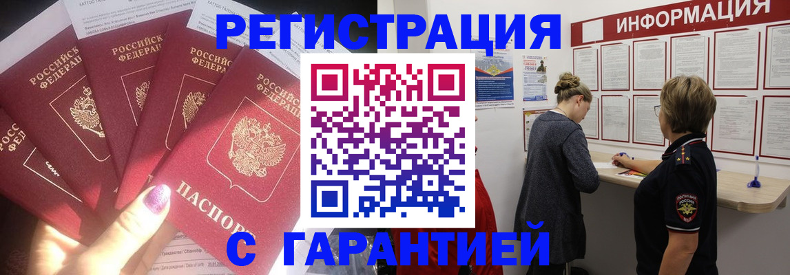 прописка гарантия в Бежецке